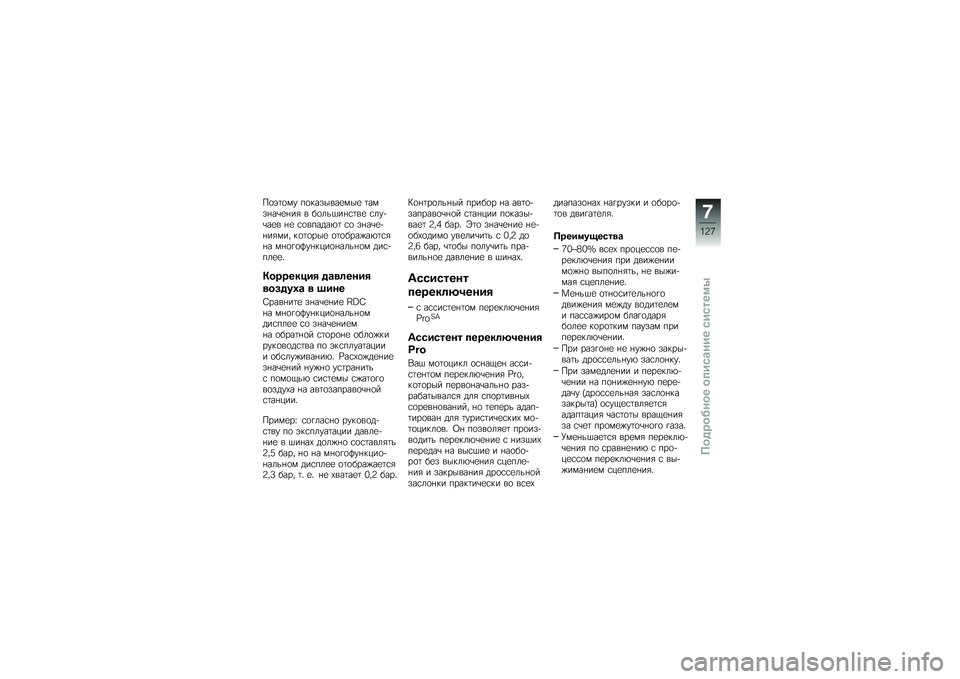 BMW MOTORRAD R 1200 GS ADVENTURE 2016  Руководство по эксплуатации (in Russian)   
 ( 	 
     
            	    %  \b  %  &     
   $  % \f 	    \f   + \b     %   \f 
      * 	  \f 
   %  \b  + %  &      
 	 
     
 	 
    )  *