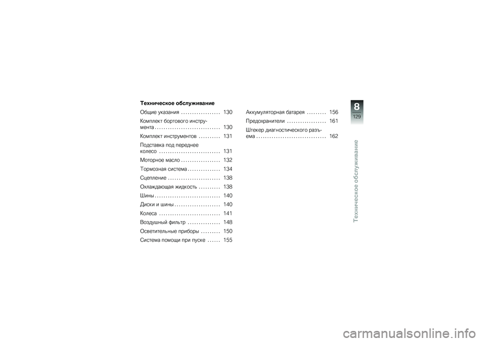 BMW MOTORRAD R 1200 GS ADVENTURE 2016  Руководство по эксплуатации (in Russian)  1  2             	    
 \b   
 1  .         %  &  "  "  "  "  "  "  "  "  "  "  "  "  "  "  "  "  "  "  5 8 4
 = 
      	   
  	 
  
 ! 
   % \f 	   +
   % 	 