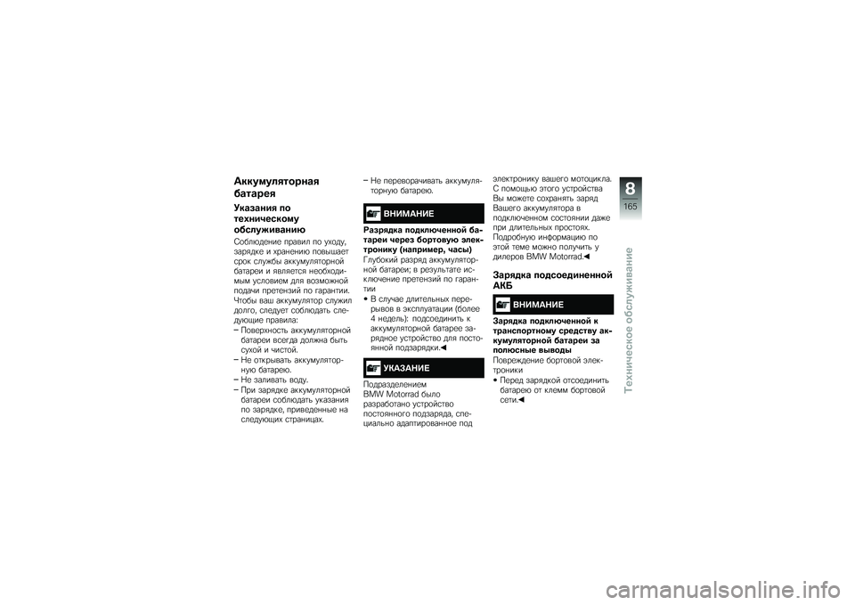 BMW MOTORRAD R 1200 R 2016  Руководство по эксплуатации (in Russian) �6����
��	������\b�
��\b��\b���
�4��\b��\b��� ��
���2��������
�
����	����
�\b���?
�3�
���*��
�%��
 ������ ��
 ��-�
�������&���
 � �-���%�