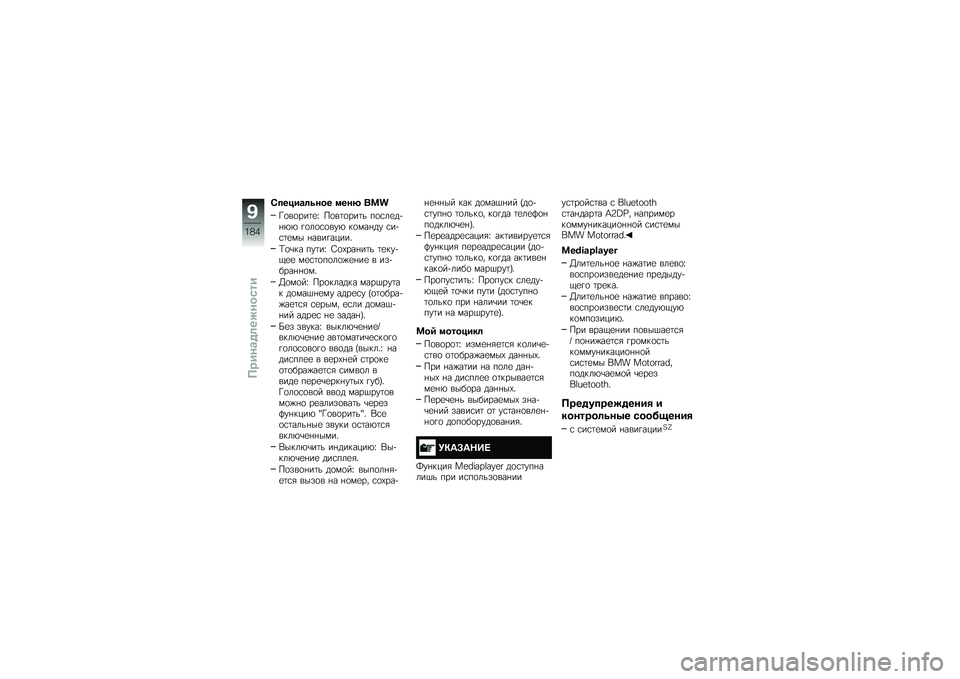 BMW MOTORRAD R 1200 R 2016  Руководство по эксплуатации (in Russian) �5�����\b�	�\f��� �
���? ���
�`�
��
���	�
�h ��
��	�
���	� ��
�\f��
��+�%�*�* �!�
��
�\f�
���* ��
���%�� �\f��+�\f�	�
�� �%����!�����"
�?�
�\b�� ���	��h �