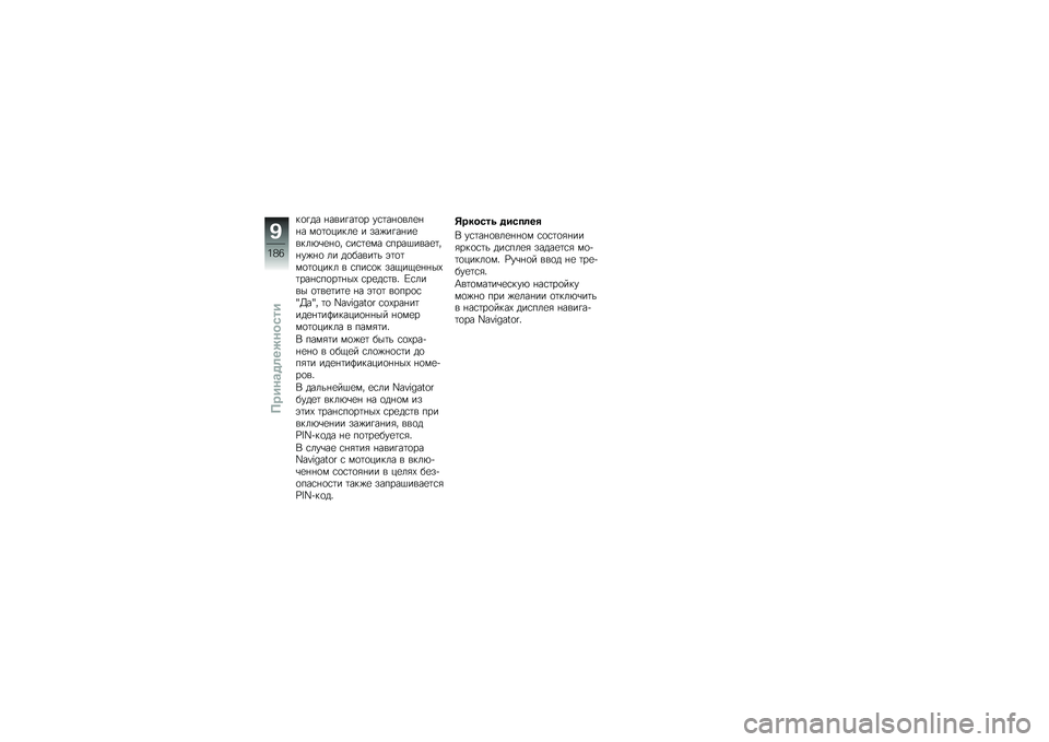 BMW MOTORRAD R 1200 R 2016  Руководство по эксплуатации (in Russian) ��
�!�� �%����!��	�
� ��\f�	��%�
���
�%�%� ��
�	�
�����
 � ���)��!��%��
����*�\b�
�%�
� �\f��\f�	�
�� �\f����$����
�	��%��)�%�
 �� ��
�����	� �(�	�
�	��