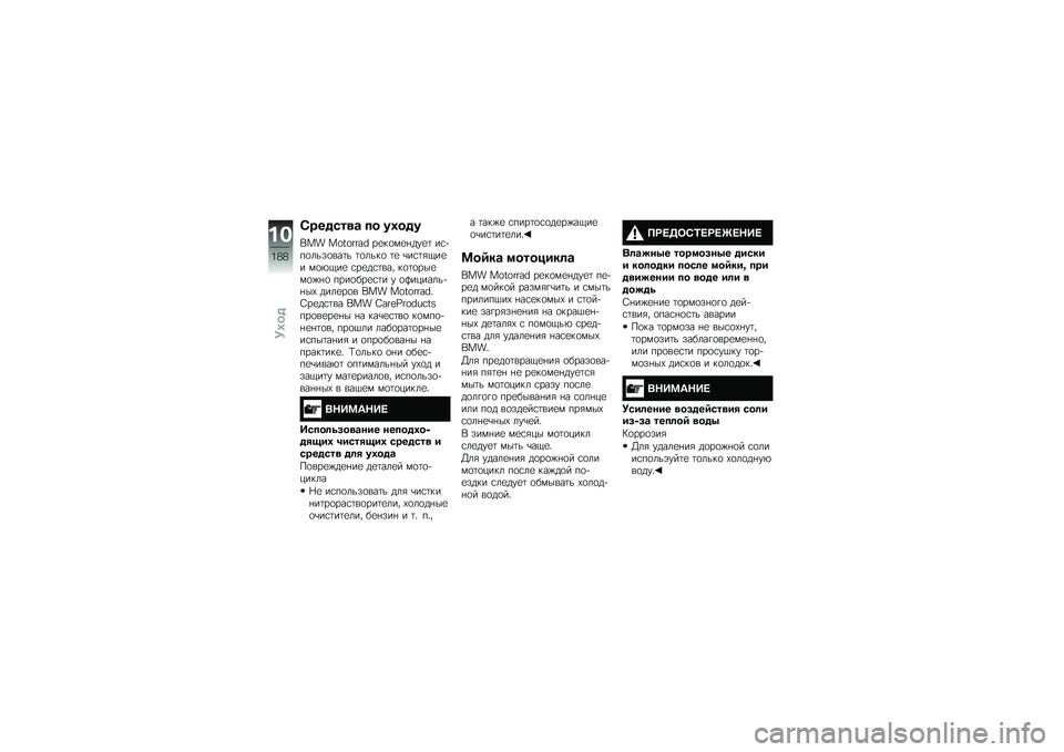 BMW MOTORRAD R 1200 R 2016  Руководство по эксплуатации (in Russian) �5������
�\b �� ��2���
��� ��������  ��
��
��
�%���
�	 ��\f�+��
����
���	� �	�
����
 �	�
 �\b��\f�	�&�.��
� ��
�*�.��
 �\f��
��\f�	��� ��
�	�
���
��
