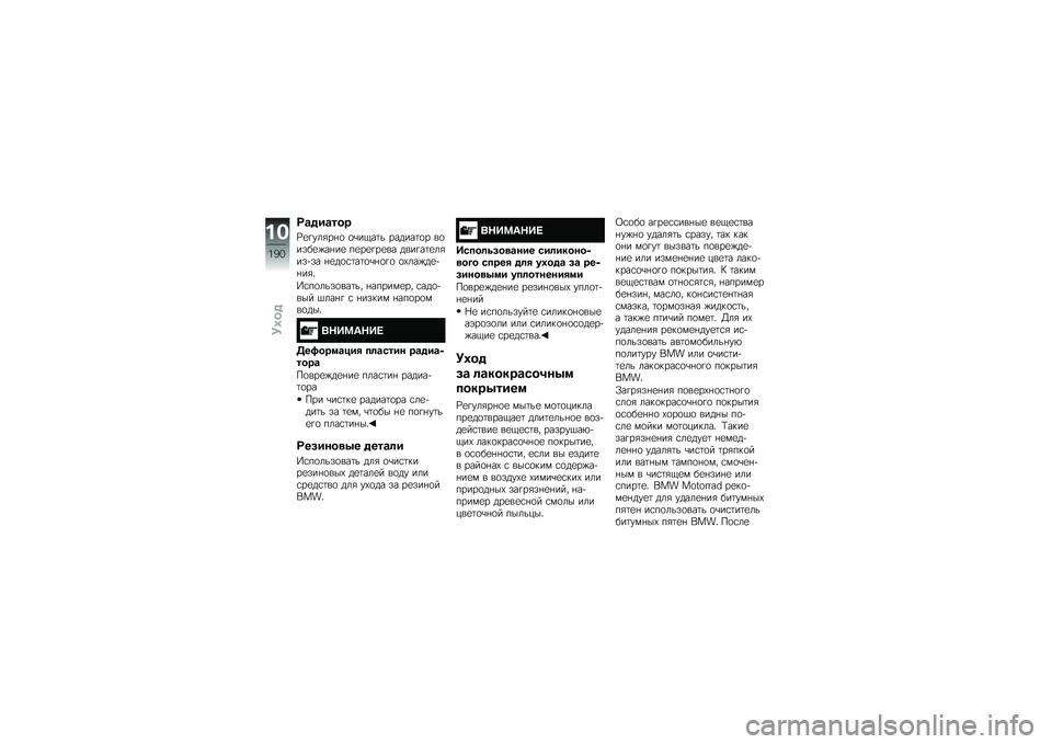 BMW MOTORRAD R 1200 R 2016  Руководство по эксплуатации (in Russian) �+�\b���\b���
�N�
�!���&��%�
 �
�\b��.��	� ������	�
� ��
����
�)��%��
 ��
��
�!��
�� ����!��	�
��&���+�� �%�
��
�\f�	��	�
�\b�%�
�!�
 �
�-���)��
�+�%��&�"
�M