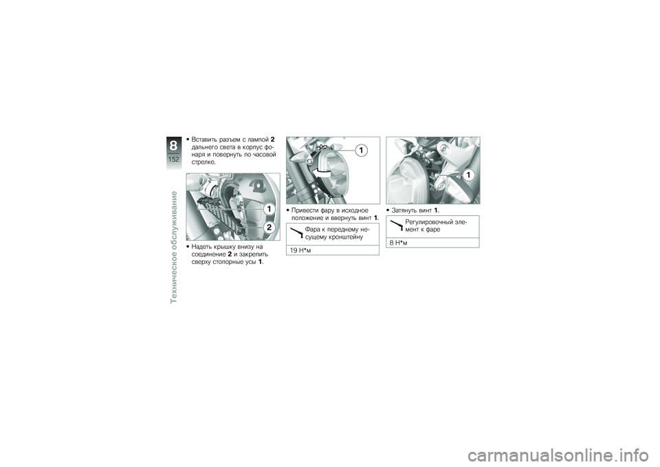BMW MOTORRAD R 1200 R 2014  Руководство по эксплуатации (in Russian) �,�\f�	����	� ����a�
� �\f �����
��$�����%�
�!�
 �\f��
�	� � ��
����\f �?�
�+�%���& � ��
��
��%��	� ��
 �\b��\f�
��
��\f�	��
���
�"
�M���
�	� ����$�� ��
