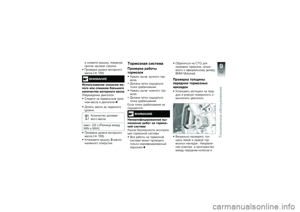 BMW MOTORRAD R 1250 R 2019  Руководство по эксплуатации (in Russian) � �\f�%����	�
 ����$��� ��
��
��%�����
�	�� �\b��\f�
��
� �\f�	��
����"
���
��
��� ���
��%�& ��
�	�
��%�
�!�
���\f�� �Q�5�<�7�T�"
�2�<�(�>�8�<�(�=
�(����	�\