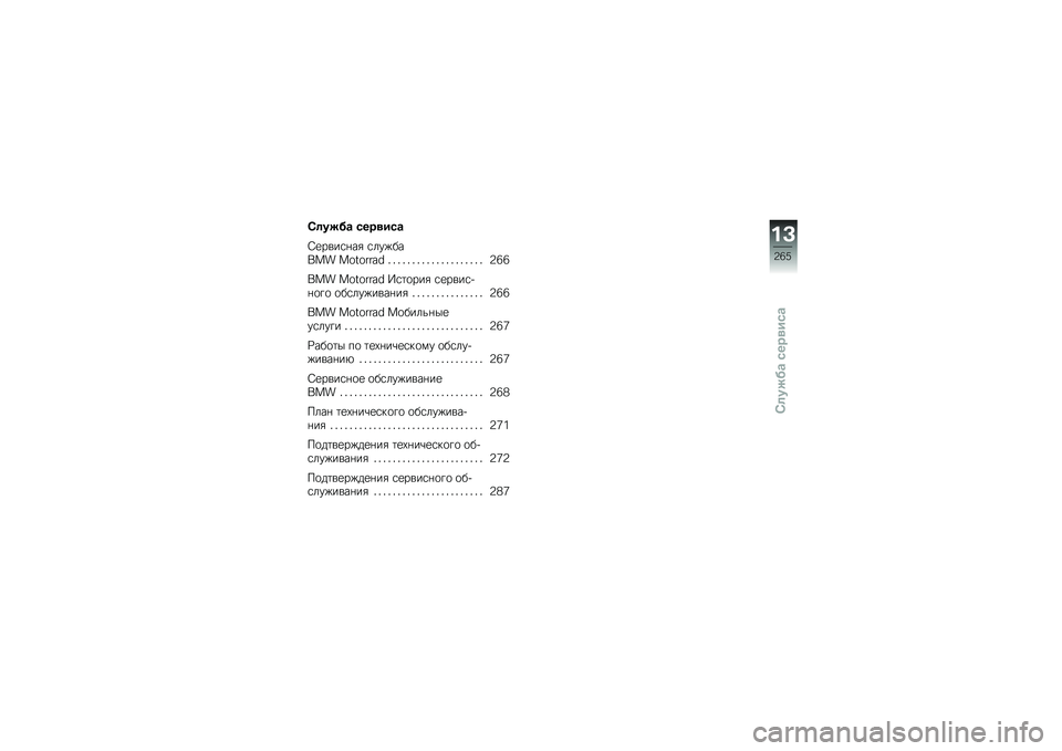 BMW MOTORRAD R 1250 R 2019  Руководство по эксплуатации (in Russian) �7�	����\b ����
���\b
�3�
����\f�%��& �\f���)��
��� ��������  �" �" �" �" �" �" �" �" �" �" �" �" �" �" �" �" �" �" �" �" �;�8�8
��� ��������  �B�\f�	�
���& �\f�
