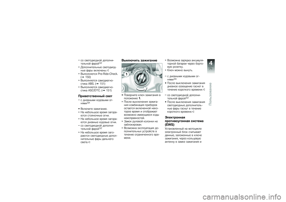 BMW MOTORRAD R 1250 RS 2019  Руководство по эксплуатации (in Russian) �\f�
 �\f��
�	�
���
��%�
� ��
��
��%��+�	�
���%�
� �@���
��S�n
�?�
��
��%��	�
���%��
 �\f��
�	�
���
��+�%��
 �@��� ����*�\b�
�%��"
�,���
��%�&�
�	�\f�& �F��H�+�I�J