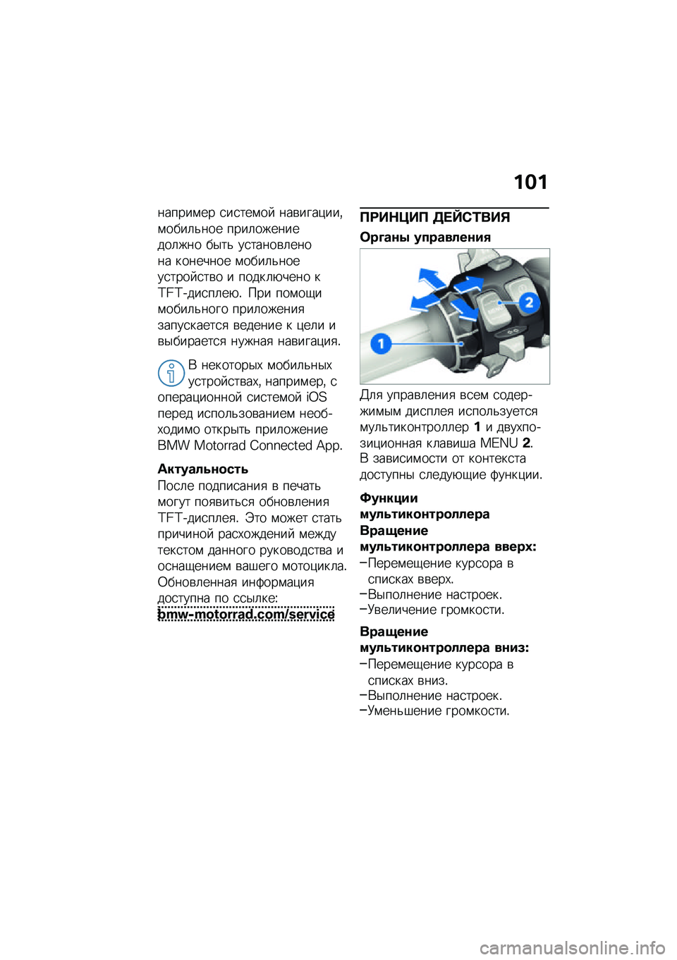 BMW MOTORRAD R 1250 RS 2021  Руководство по эксплуатации (in Russian) ���
������\f�� �
��
���\f��  ���\b����)���%�\f����	�&��� ����	���������	��� ��$��& ��
�����\b�	����� �������� �\f����	�&�����
���