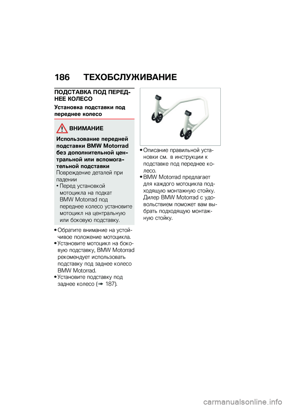 BMW MOTORRAD R 1250 RS 2021  Руководство по эксплуатации (in Russian) ��O�5 �2� �n�	��-�C�!�e����$�� 
��	�7�-�2���"� ��	�7 �� �<� �7�+�$� �  �"�	�C� �-�	
�!����\f�
��� ��
�
������ ��
�
�����
�\f�� ��
����
��$��>��$�� 
����
��