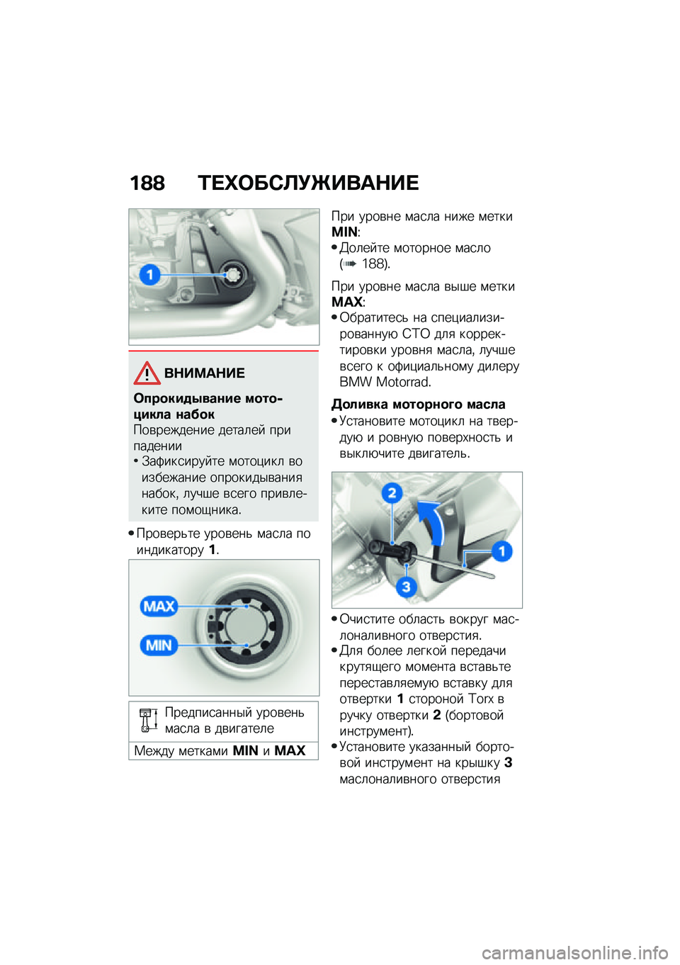 BMW MOTORRAD R 1250 RS 2021  Руководство по эксплуатации (in Russian) ��O�O �2� �n�	��-�C�!�e����$�� 
��$��>��$�� 
�	���
���
�0���\f�� ��
��
�+����� �\f��@�
����\b�������� �����	��  �����������.��2���
���� �� �