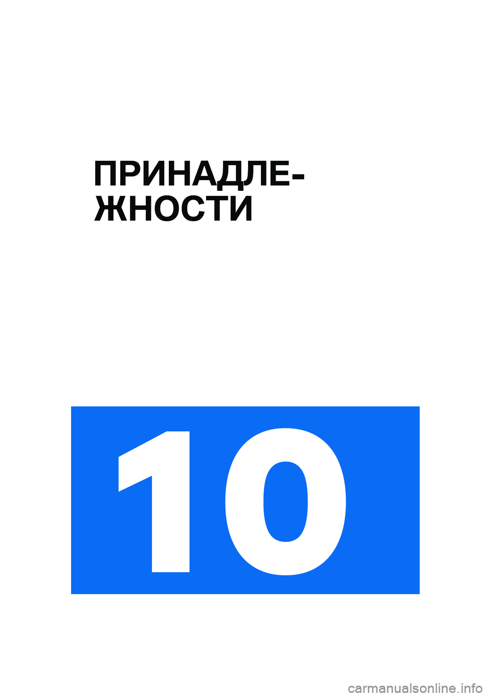 BMW MOTORRAD R 1250 RS 2021  Руководство по эксплуатации (in Russian) ��<��$��7�C� �+
�e�$�	�-�2�
�� 