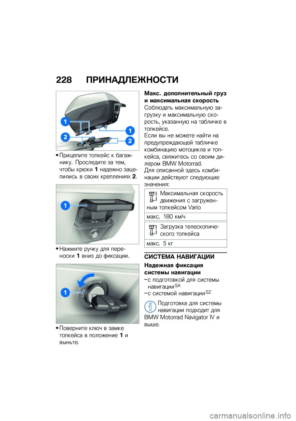BMW MOTORRAD R 1250 RS 2021  Руководство по эксплуатации (in Russian) �&�&�O ��<��$��7�C� �e�$�	�-�2�
����)����� ������ �
 � �����������! ����
�	����� �� ���\f�%�����$ ���+���������� ���)�����	��
�& �\b �
�\
