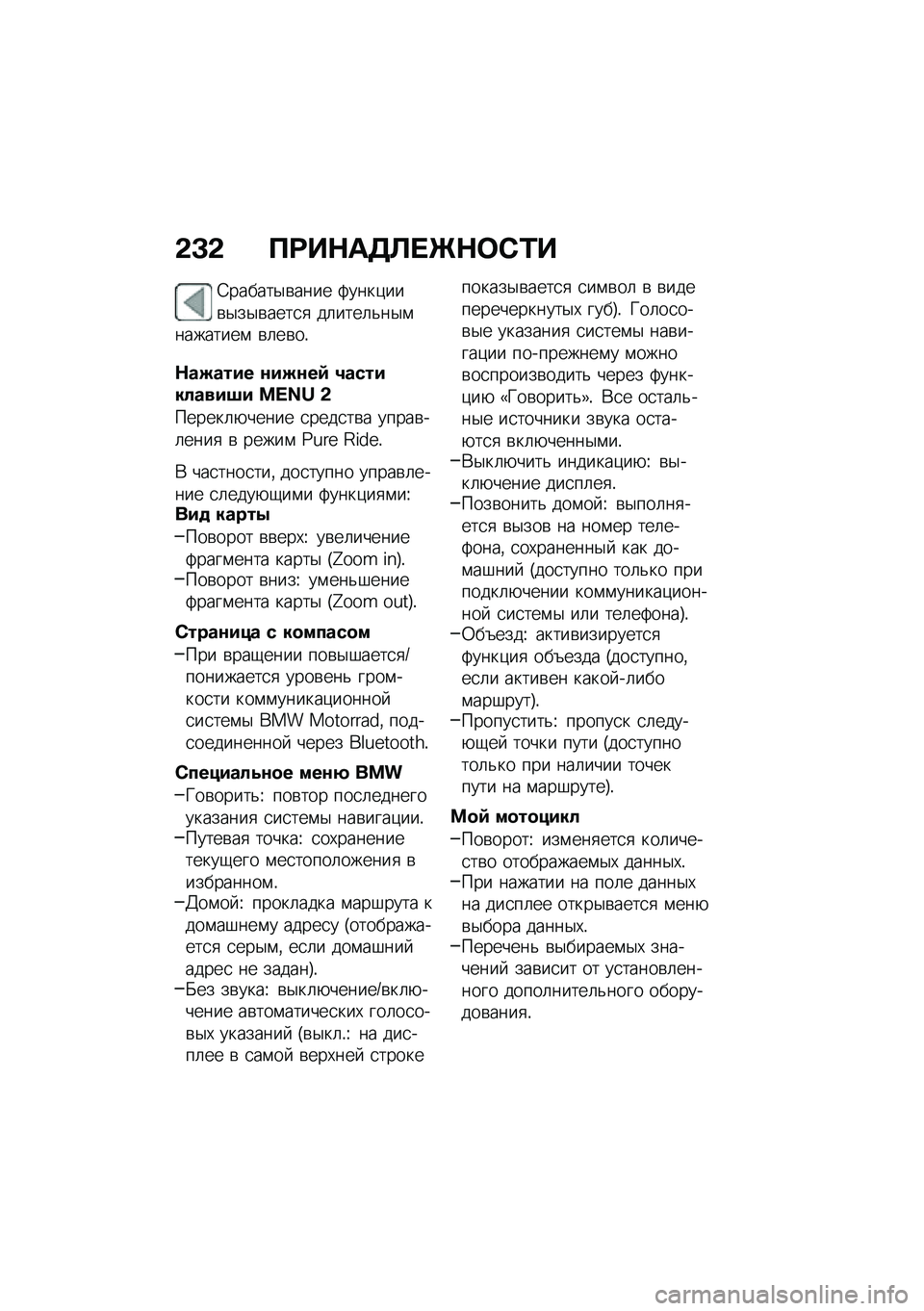 BMW MOTORRAD R 1250 RS 2021  Руководство по эксплуатации (in Russian) �&�D�& ��<��$��7�C� �e�$�	�-�2�
�6������$�\b���� �2����)���\b�$��$�\b����
�
 ��	����	�&��$�\f��������\f �\b�	��\b��!
�$��(���� �\f��(�\f��) �4��������