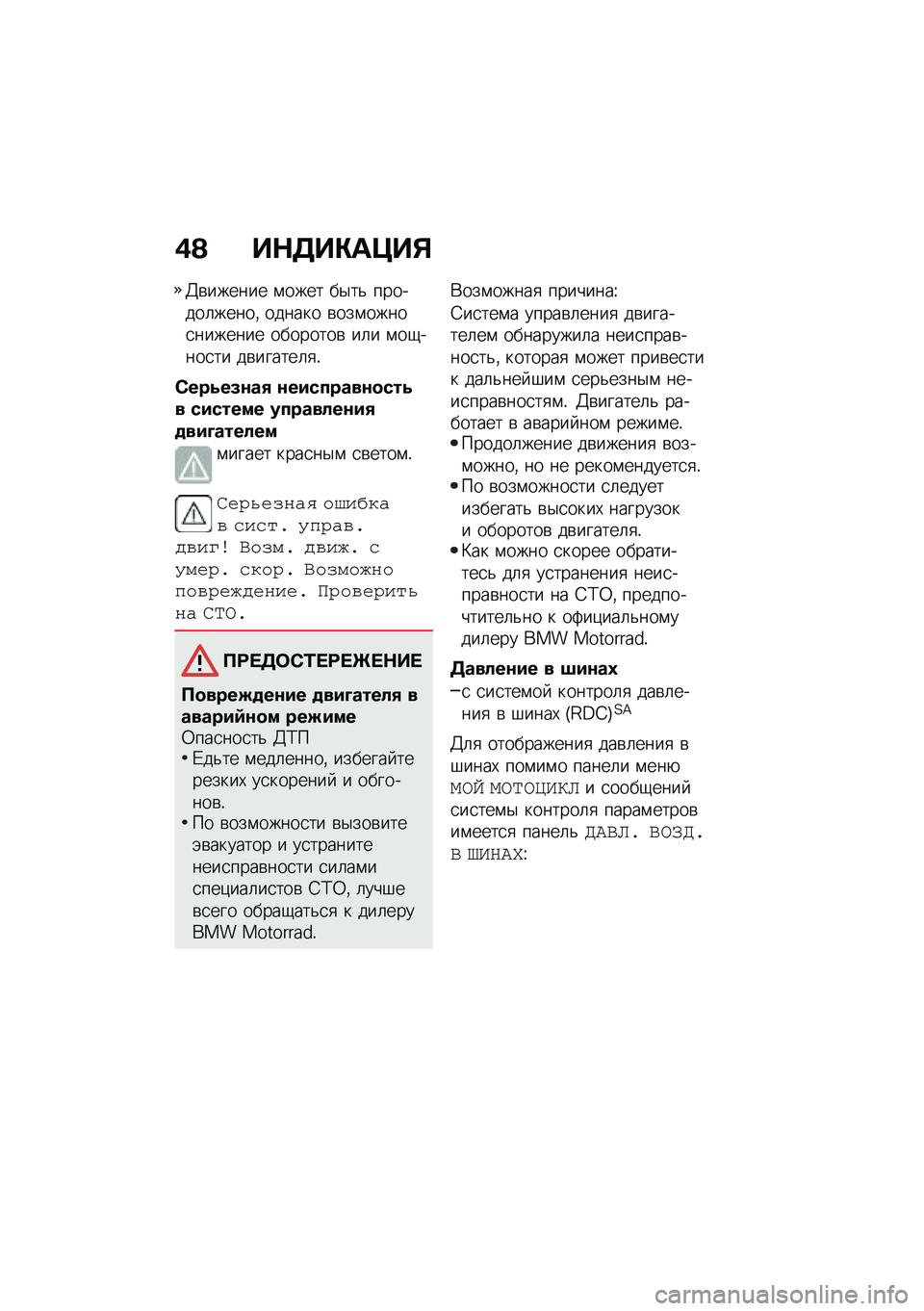 BMW MOTORRAD R 1250 RS 2021  Руководство по эксплуатации (in Russian) �,�O ��$�7��"��?��%
�3�\b������ �\f���� ��$��& �������	�����% ������ �\b���\f�����
������� ��������\b ��	� �\f��-����
�� ��\b������	�
