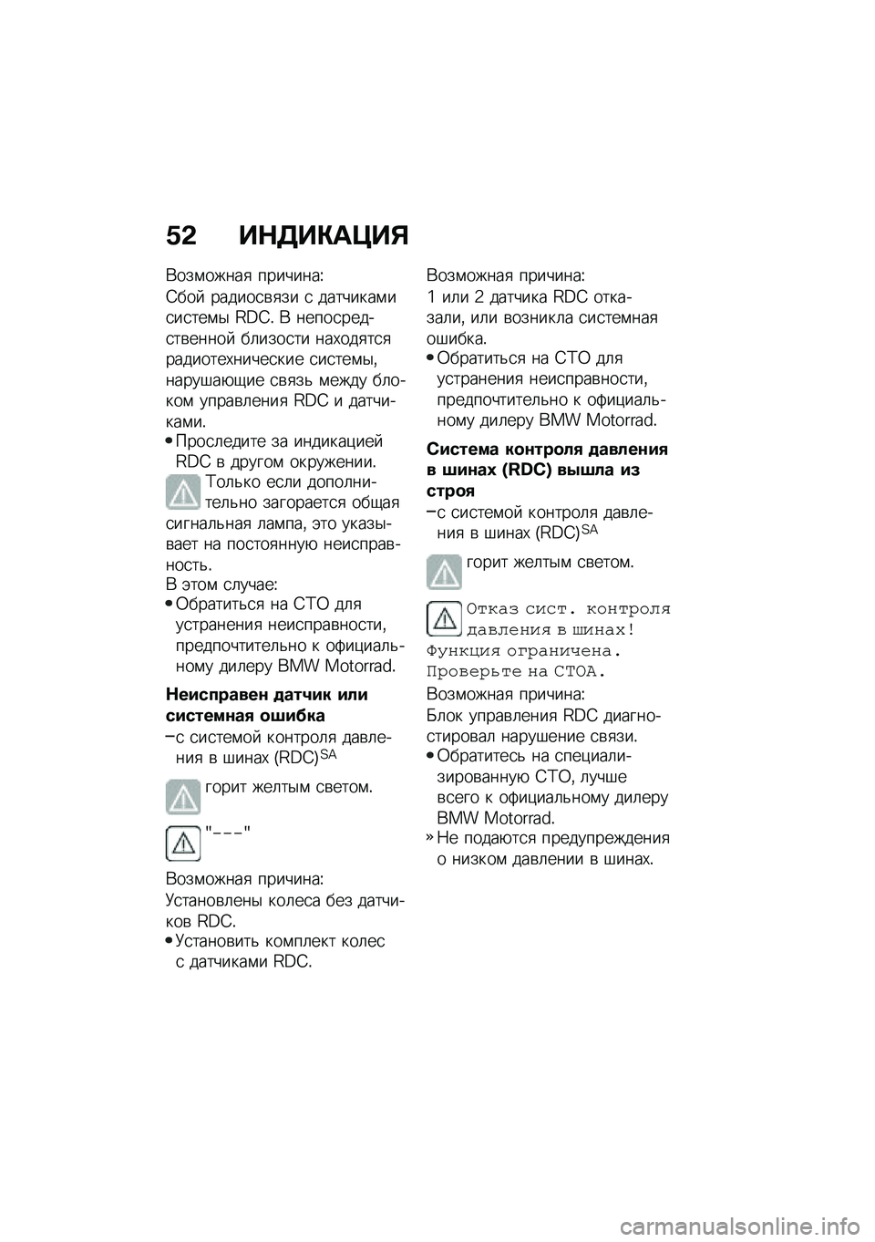 BMW MOTORRAD R 1250 RS 2021  Руководство по эксплуатации (in Russian) �1�& ��$�7��"��?��%
�*���\f�����
 ��������V
�6���  ������
�\b�
�� �
 ��������\f��
��
���\f�$ �G�C�B�! �* �����
�����
��\b�����  ��	����
�� ���
