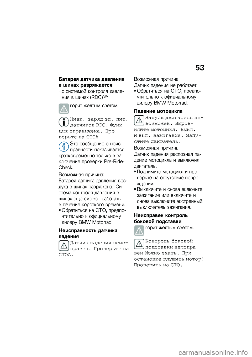 BMW MOTORRAD R 1250 RS 2021  Руководство по эксплуатации (in Russian) �1�D
�������/ �
���4��� �
�����\f��/� �9��\f��3 ���8��/�(�����/
�
 �
��
���\f��  �������	�
 ���\b�	�����
 �\b �#����, �H�G�C�B�I�?�=
����� ���	��$�
