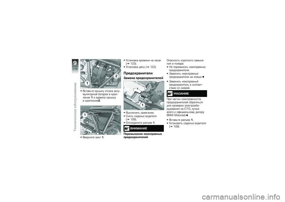 BMW MOTORRAD R 1250 RS 2018  Руководство по эксплуатации (in Russian) �,�\f�	����	�
 ����$�� �
�	�\f�
�� �����+����&�	�
��%�
� ���	���
� � ���
��+��
�%��
� � ������	�
 ����$��� ���
���
�%��
�$�"
�,��
��%��	�
 ���%�	� �