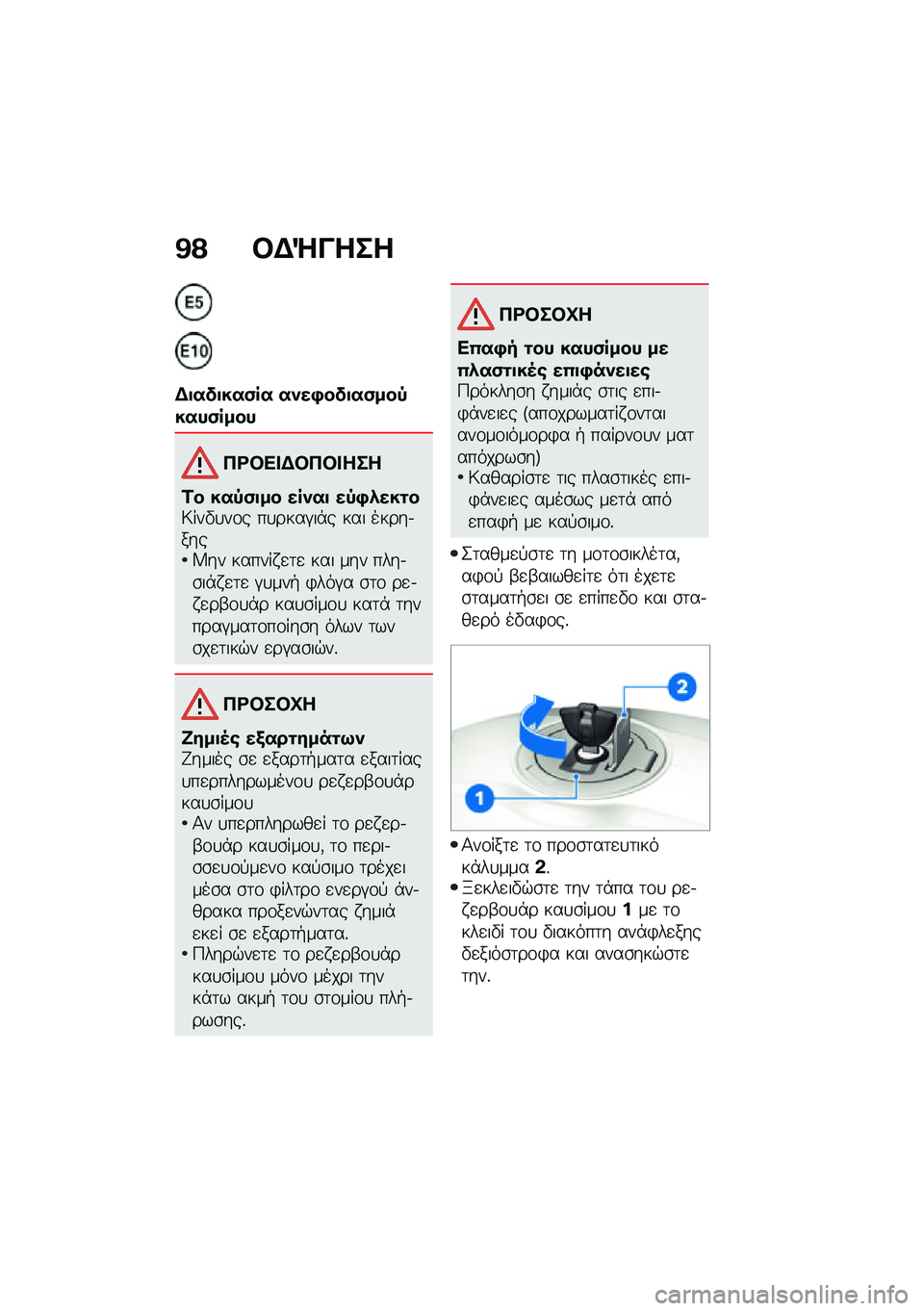 BMW MOTORRAD R NINE T 2021  Εγχειρίδιο ιδιοκτήτη (in Greek) �@�? �#�$�Q����
�$�
���
���(�� ��)��,���
��(���-����(����
��<�#�� �$�#��#� ���
�2� ���-�(�
�� ���)��
 ��-�,�*���\f��6���"�
��\f� ��
����#��*� ���