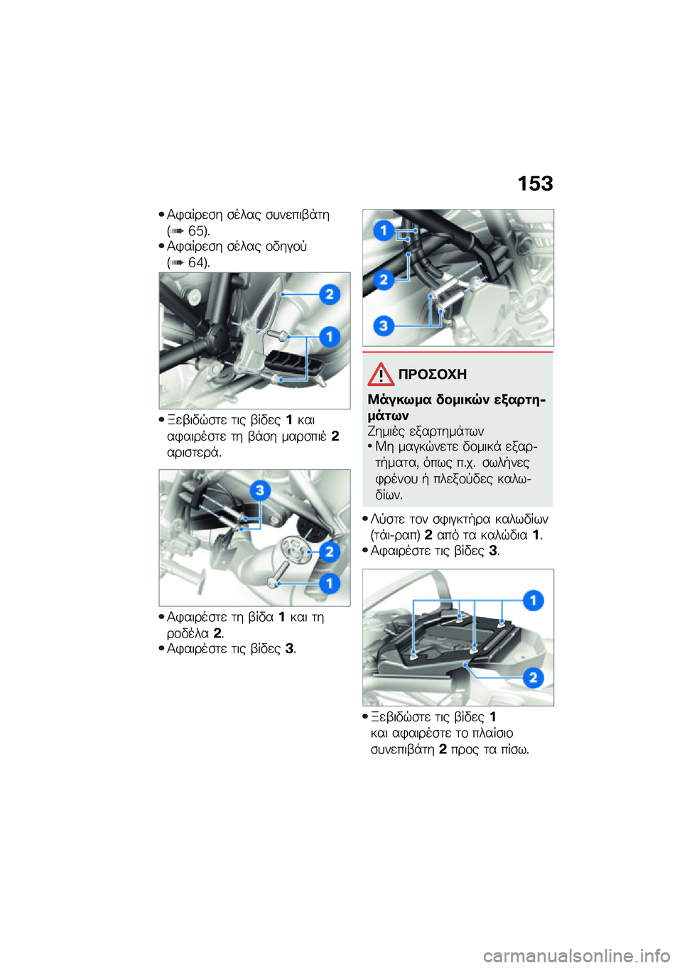 BMW MOTORRAD R NINE T 2021  Εγχειρίδιο ιδιοκτήτη (in Greek) ��1�A
�1�)����
�\b� �\b���� �\b�
��
���-�*�	��E�i�b�F�%�1�)����
�\b� �\b���� �\f�"��#�\f�!�E�i�h�F�%
�m�
�-��"�$�\b�	�
 �	�� �-��"�
�������)�����\b�	�
 �	� �-�*�\b