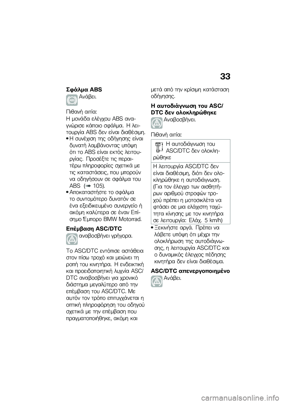 BMW MOTORRAD R NINE T 2021  Εγχειρίδιο ιδιοκτήτη (in Greek) �A�A
��,��*�� �I��K
�1��*�-�
��%
�9�����+ ���	���T
�4 ��\f��*�"� �
���#��\f�
 �>��= ����.�#��$���\b�
 ��*��\f��\f �\b�)�*����% �4 ��
��.�	�\f�
��#�� �>��= �"�
�