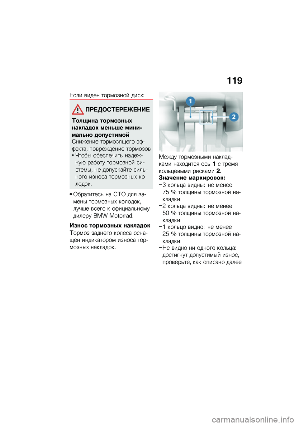 BMW MOTORRAD R NINE T 2020  Руководство по эксплуатации (in Russian) ���B
�/�
�	� �\b���� ����\f�����  ���
��U
�?�:� �3�	�)�/� �:� �Q� �$�� 
�/�
��*��\f� ��
���
�5�\f�-�0�\f�����
�
� ���\f��6� ���\f��,�����\f�
 �
�
�������
