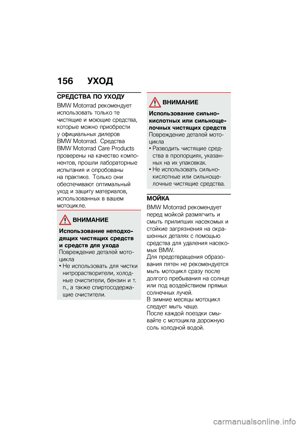 BMW MOTORRAD R NINE T 2020  Руководство по эксплуатации (in Russian) ��.�2 �!�_�	�3
�)�:� �3�)�/�� �?�	 �!�_�	�3�!
��� �������� �����\f��������
���	�&���\b���& ���	�&�� �����
��
�-�� � �\f��+�-�� �
����
��\b��%����