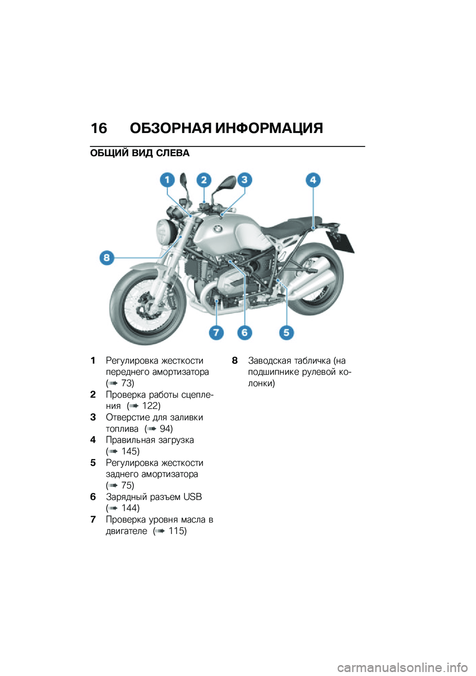 BMW MOTORRAD R NINE T 2020  Руководство по эксплуатации (in Russian) ��2 �	��#�	�:�$��% ��$�;�	�:�<��=��%
�	����f ���3 �)�A� ��
��9����	����\b�� ���
����
����������� ��\f�����������G�\�Z�H
�&����\b���� ������