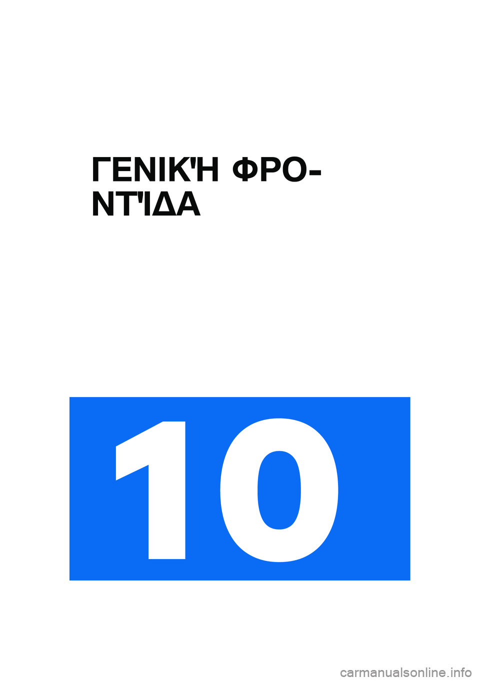 BMW MOTORRAD R NINE T 2020  Εγχειρίδιο ιδιοκτήτη (in Greek) ���� �!�Q �F�<�#�6
��2�%�$�
�� 