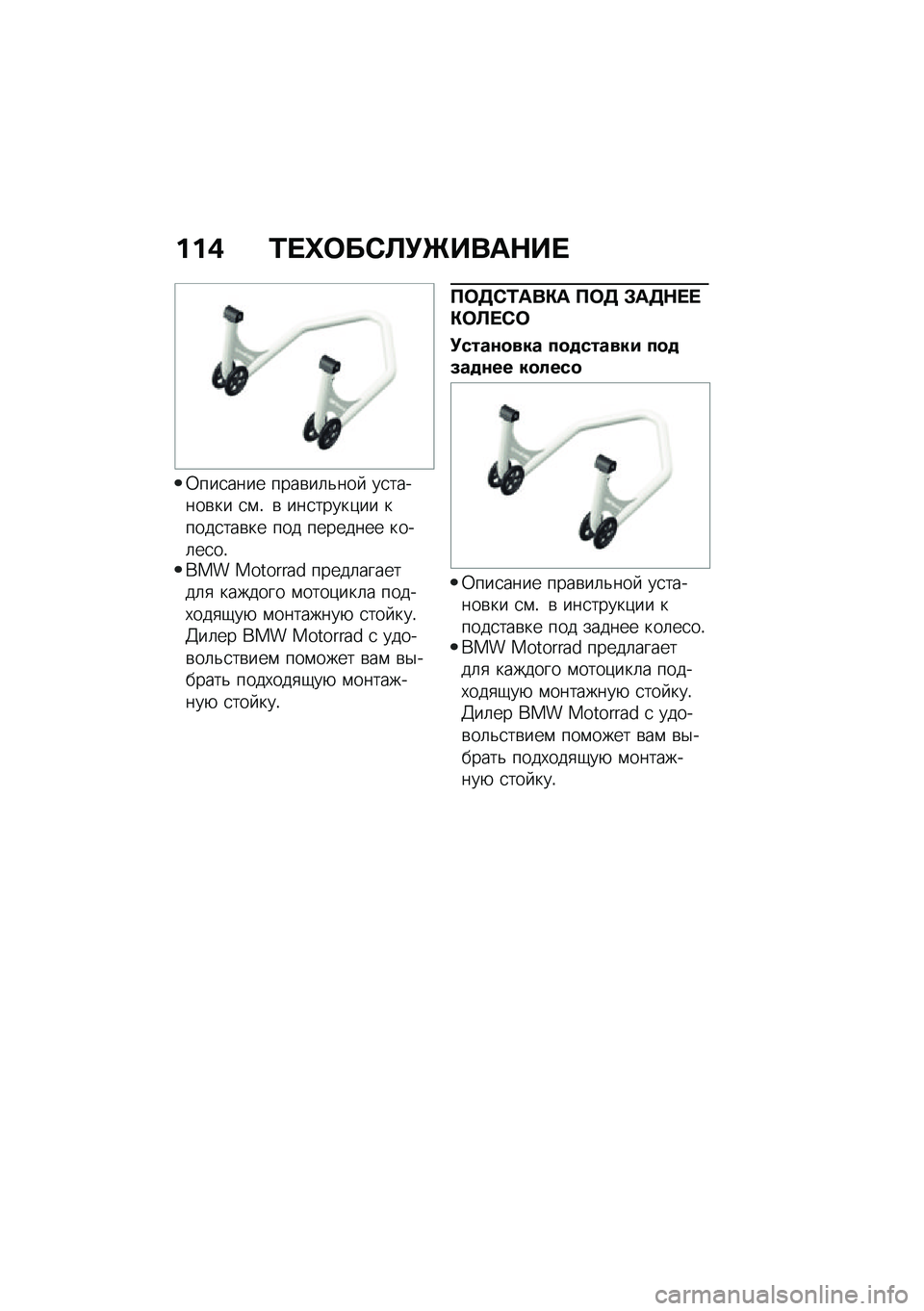 BMW MOTORRAD R NINE T SCRAMBLER 2021  Руководство по эксплуатации (in Russian) ���( �/� �^�	��)�B�!�P����$�� 
�0���
���� ����\b��	�&���  ��
������\b�� �
�\f�! �\b ���
�����)�� �����
���\b�� ��� �������� ����	��
��!���