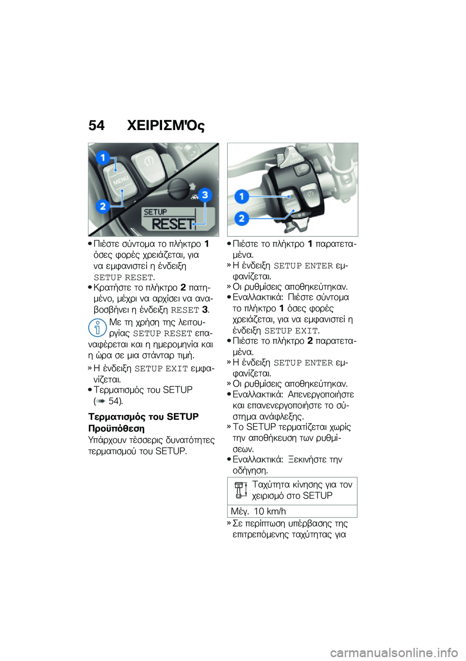 BMW MOTORRAD R NINE T SCRAMBLER 2021  Εγχειρίδιο ιδιοκτήτη (in Greek) �1�+ �C�� �<� ��8�D�\b
�9���\b�	�
 �\b�!��	�\f�� �	�\f ���+��	��\f���\b�
� �)�\f��� ���
��*� �
�	���( �#���� �
��)����\b�	�
� � ���"�
������	�
� �����	�%�6�