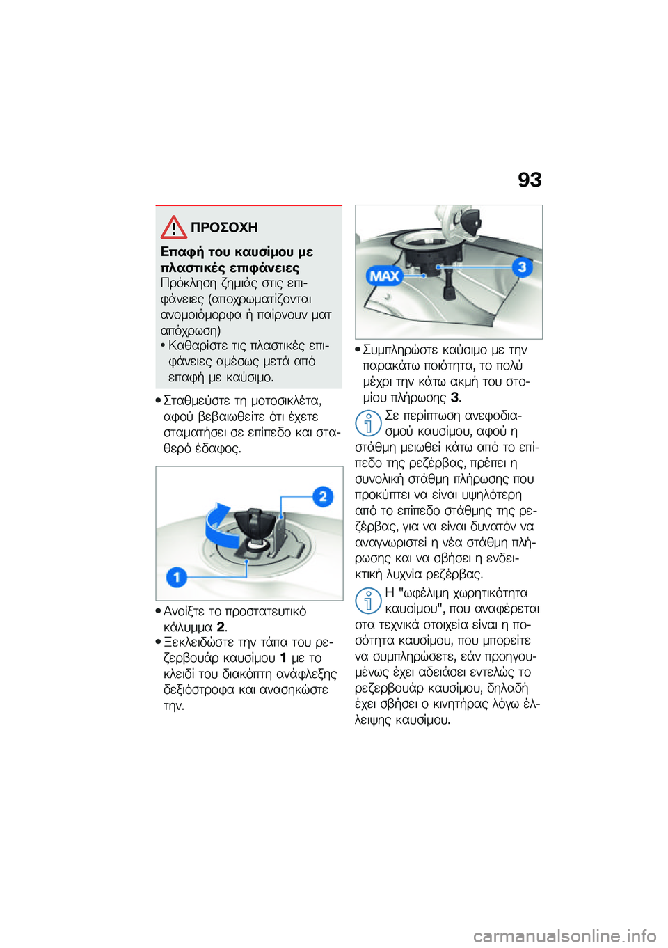 BMW MOTORRAD R NINE T SCRAMBLER 2021  Εγχειρίδιο ιδιοκτήτη (in Greek) �@�A
��<�#��#�C�
��0��,� �\f�� ����(���� ���0�*��(�\f�
��5�\b ��0�
�,��)��
��\b�9������\b� � ����*� �\b�	�� �
���.�)�*��
��
� �E���\f������	�� �\f��	�