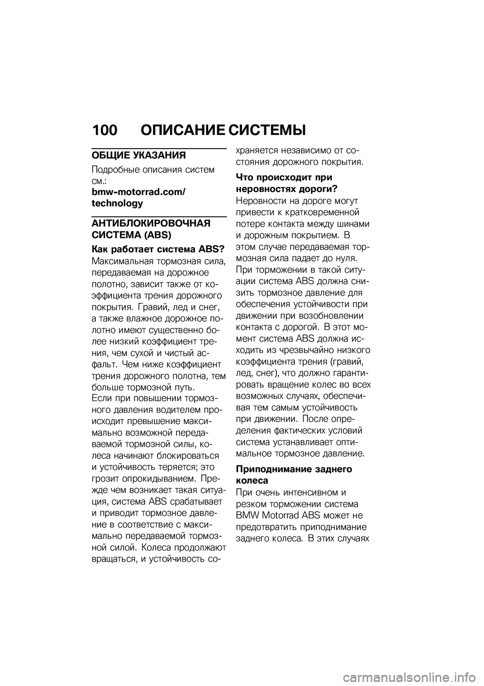 BMW MOTORRAD R NINE T SCRAMBLER 2020  Руководство по эксплуатации (in Russian) ��� �	�?��)��$��  �)��)�/� �<�R
�	����  �!�"��#��$��%
��������$� ����
����
 �
��
���\f�
�\f�!�U�i�V�h�,�V�\�]�\�Y�Y�U�d�\b�X�\�V�N�]�[�X�q�T�\�^�\�y�S
��$�/���A�	�"��