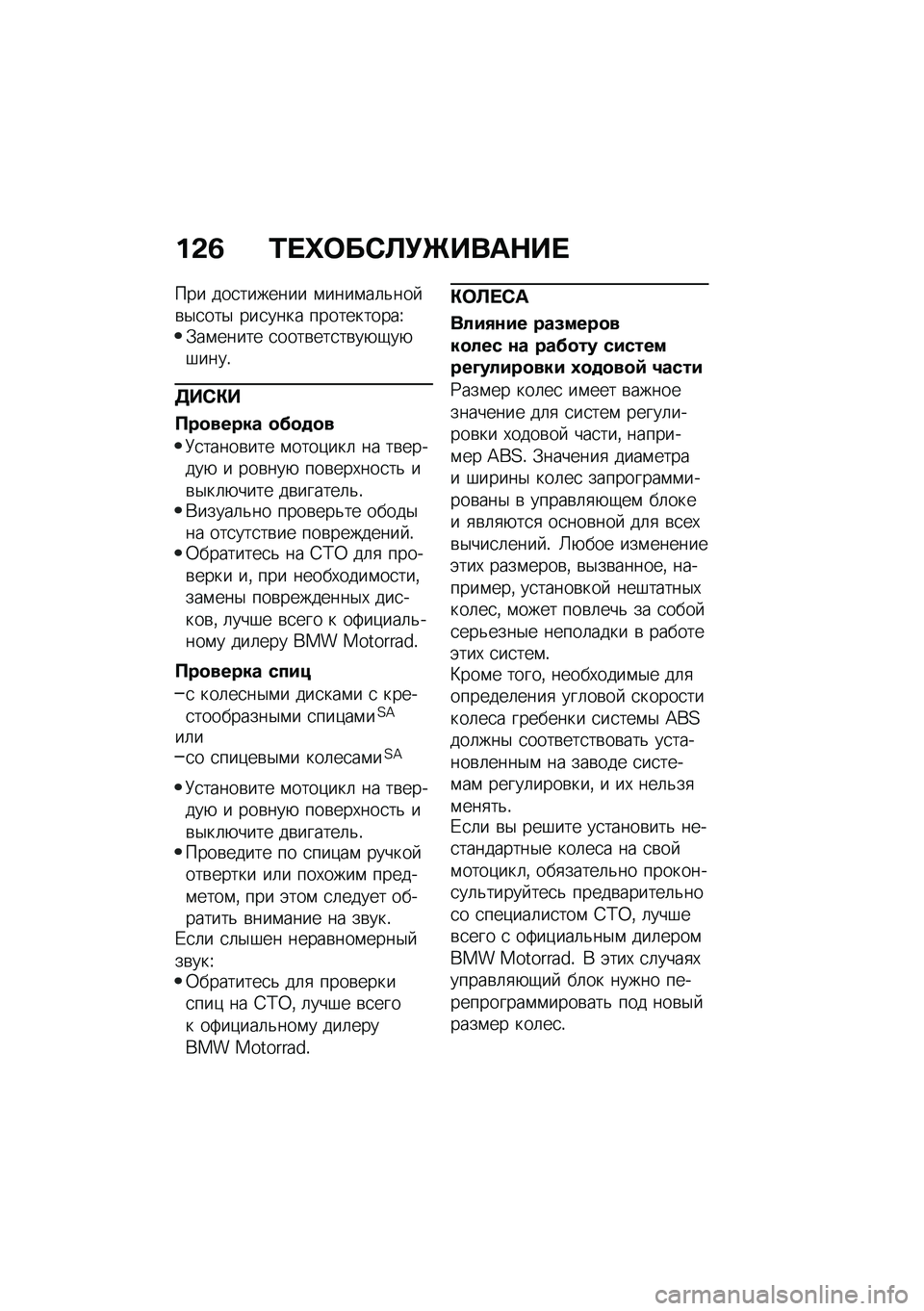 BMW MOTORRAD R NINE T SCRAMBLER 2020  Руководство по эксплуатации (in Russian) ��&�2 �/� �_�	��)�A�!�Q����$�� 
��� ���
������� �\f����\f��	�&��� �\b�$�
���$ ���
���� �����������U�.��\f����� �
����\b���
��\b��+�-��+�#����
