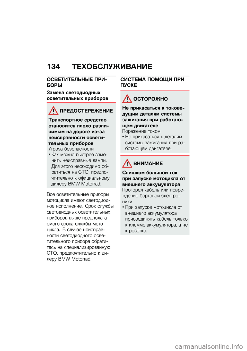 BMW MOTORRAD R NINE T SCRAMBLER 2020  Руководство по эксплуатации (in Russian) ��C�( �/� �_�	��)�A�!�Q����$�� 
�	�)�� �/��/� �A�F�$�R�  �?�:��,��	�:�R
�#����\f� �����
�
��
�
�\f�-�0�
����������\f�-�0 ����>�
��
�
�?�:� �3�	�)�/� �:� �Q� �$�� 
�/�