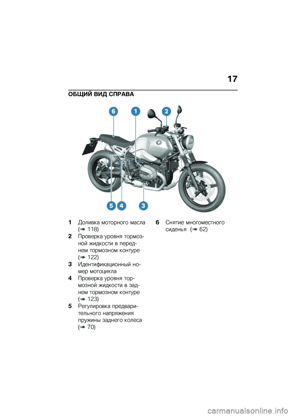 BMW MOTORRAD R NINE T SCRAMBLER 2020  Руководство по эксплуатации (in Russian) ��8
�	����f ���3 �)�?�:���
��>��	��\b�� �\f�������� �\f��
�	��G�\�\�_�H
�&����\b���� ����\b��
 ����\f������  ������
�� �\b ���������\f ����