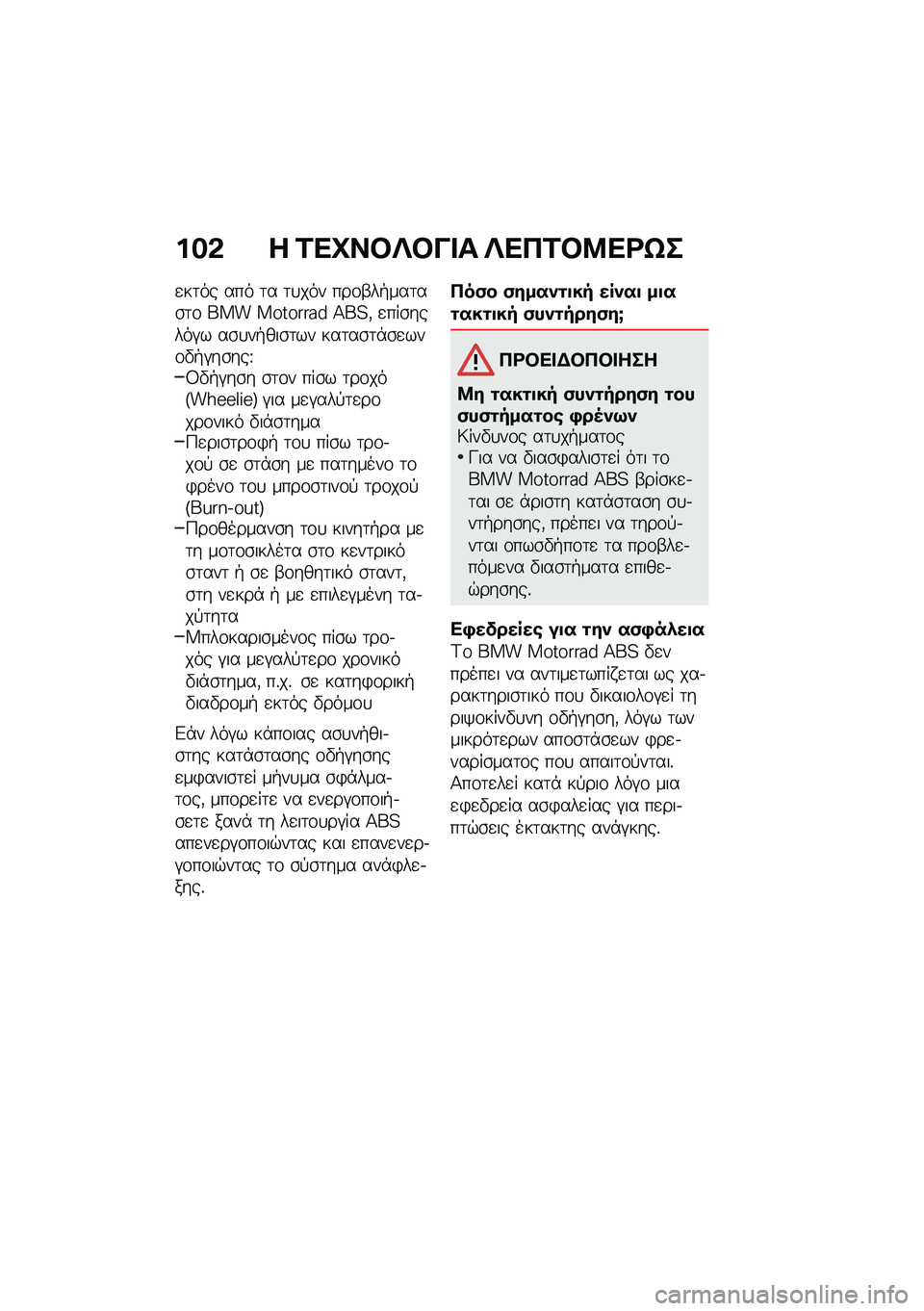 BMW MOTORRAD R NINE T SCRAMBLER 2020  Εγχειρίδιο ιδιοκτήτη (in Greek) ���& � �2��C��#�R�#�� � �R���2�#�8��<�S�
�
��	�� ��� �	� �	�
��� ���\f�-��+���	��\b�	�\f ��� �������� �>��=�( �
���\b�����#� ��\b�
��+���\b�	�� ��