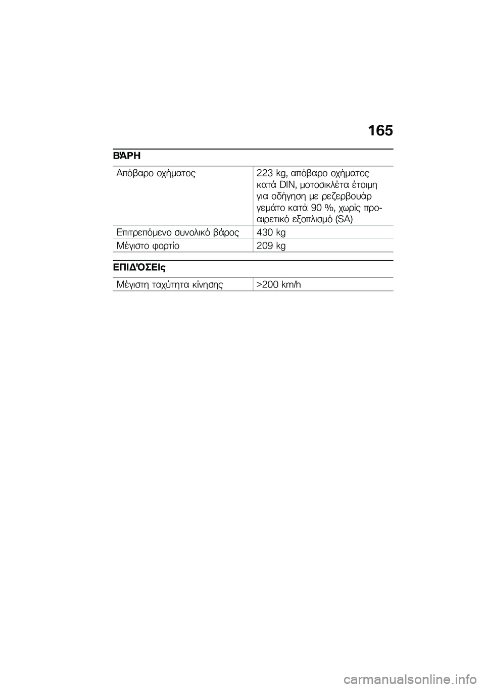 BMW MOTORRAD R NINE T URVAN G/S 2021  Εγχειρίδιο ιδιοκτήτη (in Greek) ��3�1
�P�=�<�
�1���-���\f �\f��+���	�\f��3�3�^ �\�y�( ����-���\f �\f��+���	�\f����	�* �A�I�J�( ��\f�	�\f�\b�����	� ��	�\f����#�� �\f�"�+�#��\b� ��
 ��
� �
��-�\f�