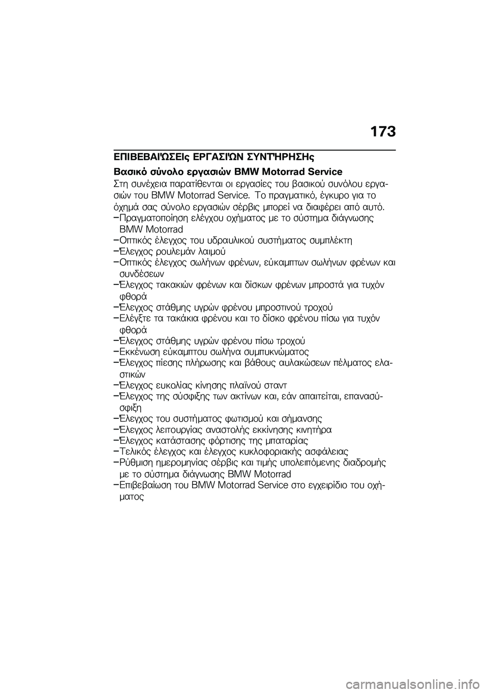 BMW MOTORRAD R NINE T URVAN G/S 2021  Εγχειρίδιο ιδιοκτήτη (in Greek) ��:�A
��� �P��P�� �S��� �\b ��<���� �S� ��;��2�Q�<����\b
�P��(�
�� �(�-�)��*� �����(�
�7�) ��� ��]�^�]�Z�Z�V�h �K�\�Z�i�X�Y�\
�2�	� �\b�
����
�� �����	���
��