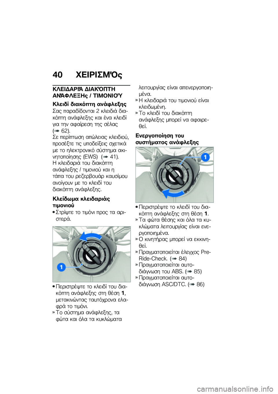 BMW MOTORRAD R NINE T URVAN G/S 2021  Εγχειρίδιο ιδιοκτήτη (in Greek) �+� �C�� �<� ��8�D�\b
�!�R�� �$��<� �= �$� ��!�D��2����=�F�R��B��\b �E �2� �8�#�� �#�O
�!�*��
�� ��
����0�\f� ��)��,�*��/��\b
�2�� �����"��"�\f��	�� �3 ���
��"��