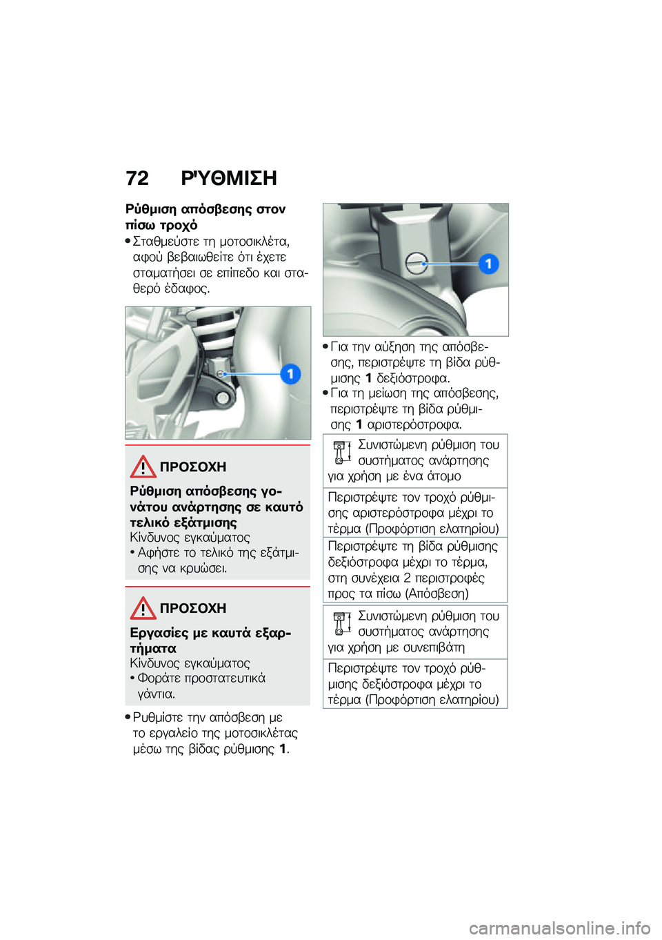 BMW MOTORRAD R NINE T URVAN G/S 2021  Εγχειρίδιο ιδιοκτήτη (in Greek) �:�& �<�O�N�8� ��
�<�-�4��
�(� ��0��(�.��(��\b �(�\f��)�0��(�9 �\f���
�
�2�	����
�!�\b�	�
 �	� ��\f�	�\f�\b�����	��(��)�\f�! �-�
�-�����
��	�
 ��	� ���
�	�
�\b�	���