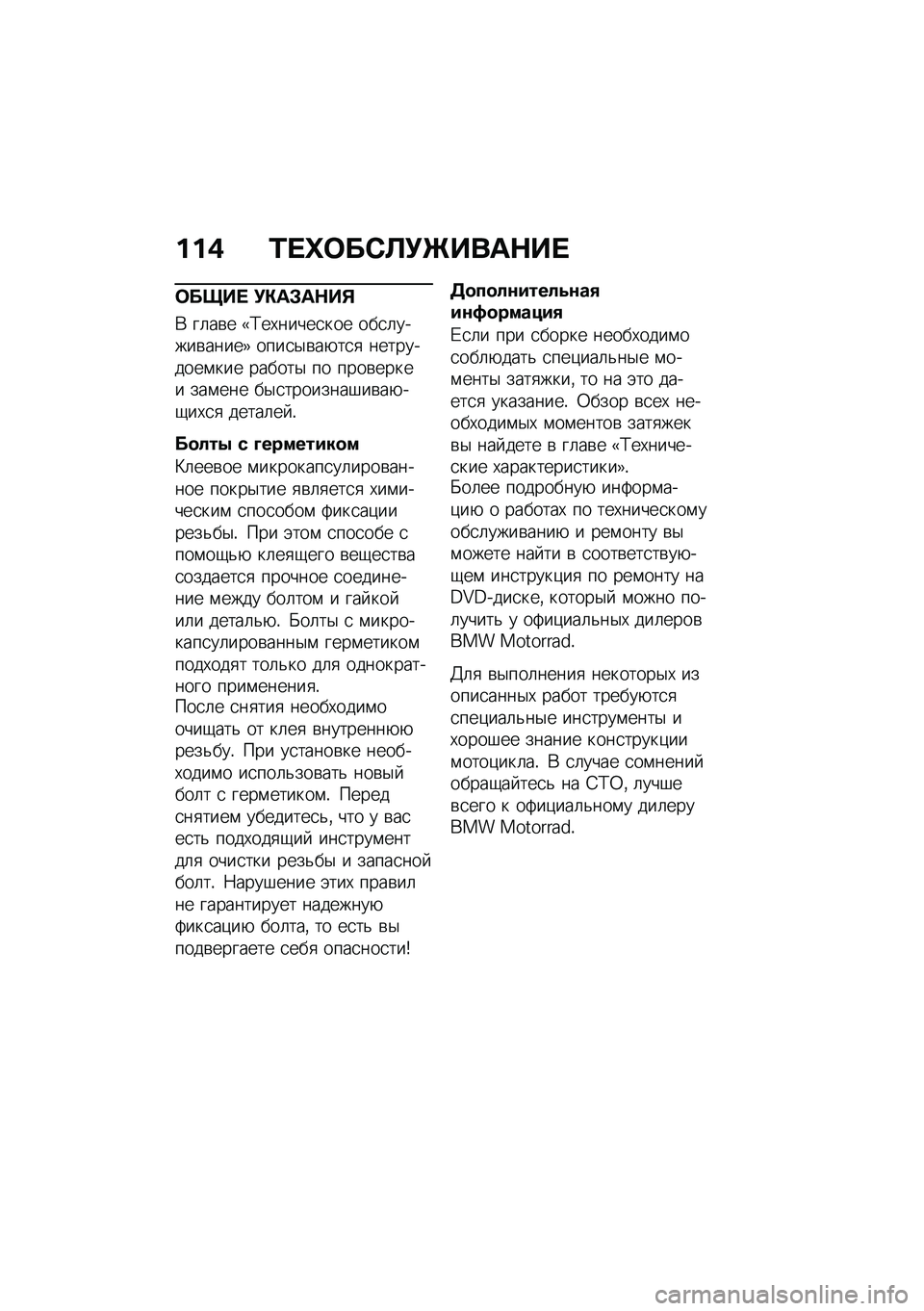 BMW MOTORRAD R NINE T URVAN G/S 2020  Руководство по эксплуатации (in Russian) ���( �/� �_�	��)�A�!�Q����$�� 
�	����  �!�"��#��$��%
�* ��	��\b� �3�;��,�����
��� ���
�	�����\b�����5 ����
�$�\b��+��
�
 ����������\f��� ������$