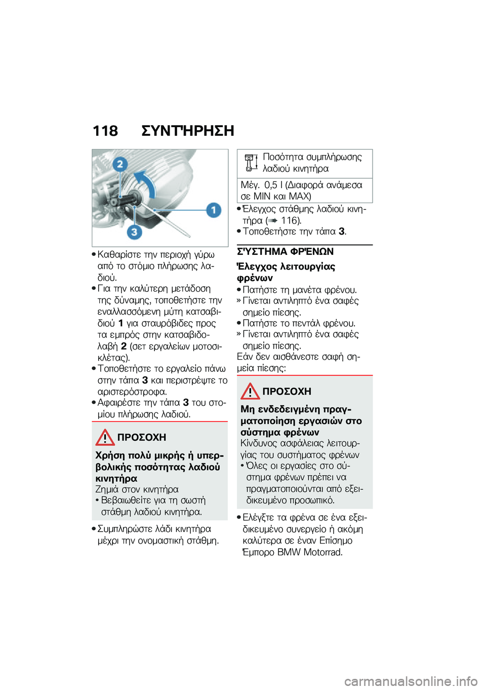 BMW MOTORRAD R NINE T URVAN G/S 2020  Εγχειρίδιο ιδιοκτήτη (in Greek) ���? ��;��2�Q�<���
�6������\b�	�
 �	�� ��
���\f��+ �#�!����� �	�\f �\b�	����\f ���+���\b�� ���.�"��\f�!�%�K�� �	�� ����!�	�
�� ��
�	�*�"�\f�\b��	�� �"�!