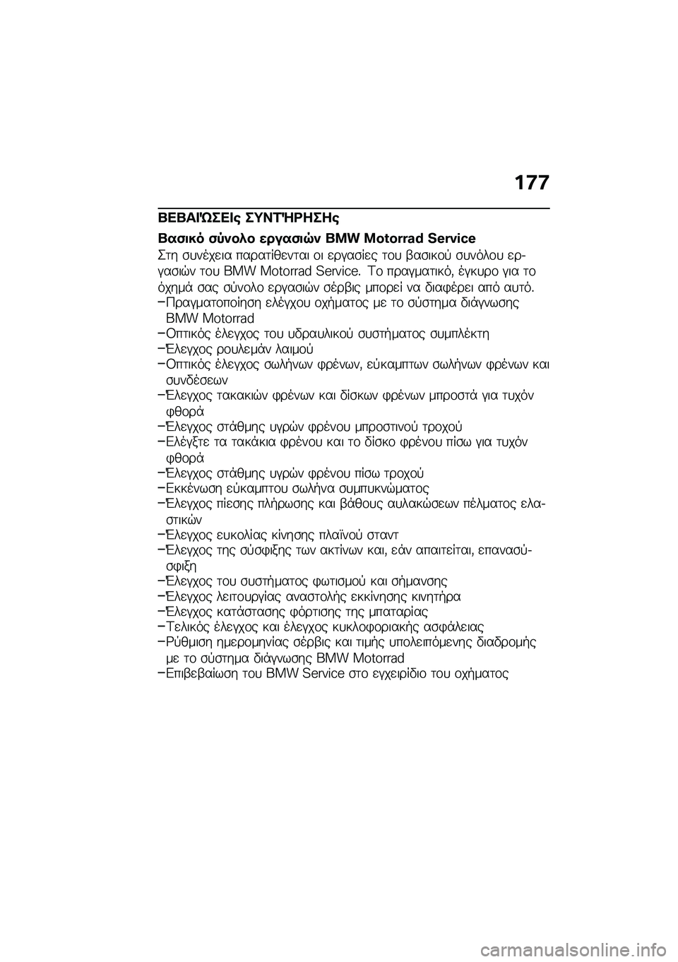 BMW MOTORRAD R NINE T URVAN G/S 2020  Εγχειρίδιο ιδιοκτήτη (in Greek) ��:�:
�P��P�� �j��� �\b ��;��2�Q�<����\b
�P��(�
�� �(�-�)��*� �����(�
�7�) ��� ��]�^�]�Z�Z�V�h �K�\�Z�i�X�Y�\
�2�	� �\b�
����
�� �����	���
��	�� �\f� �
��#��\b