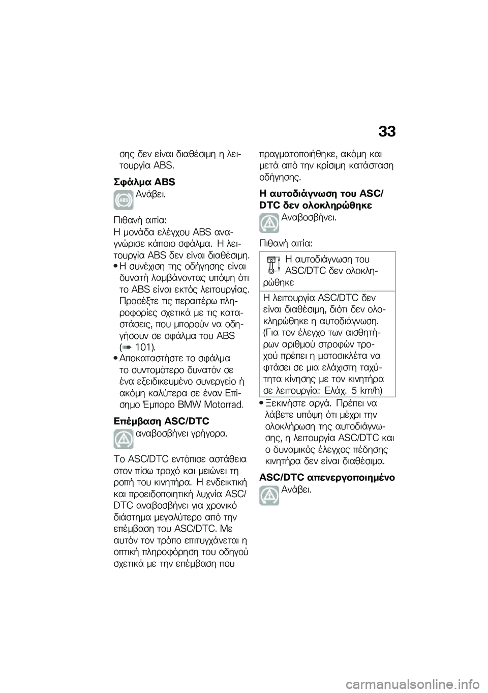 BMW MOTORRAD R NINE T URVAN G/S 2020  Εγχειρίδιο ιδιοκτήτη (in Greek) �A�A
�\b�� �"�
� �
���� �"�����\b��� � ��
��.�	�\f�
��#�� �>��=�%
��,��*�� �I��K
�1��*�-�
��%
�9�����+ ���	���T
�4 ��\f��*�"� �
���#��\f�
 �>��= ����.�#�