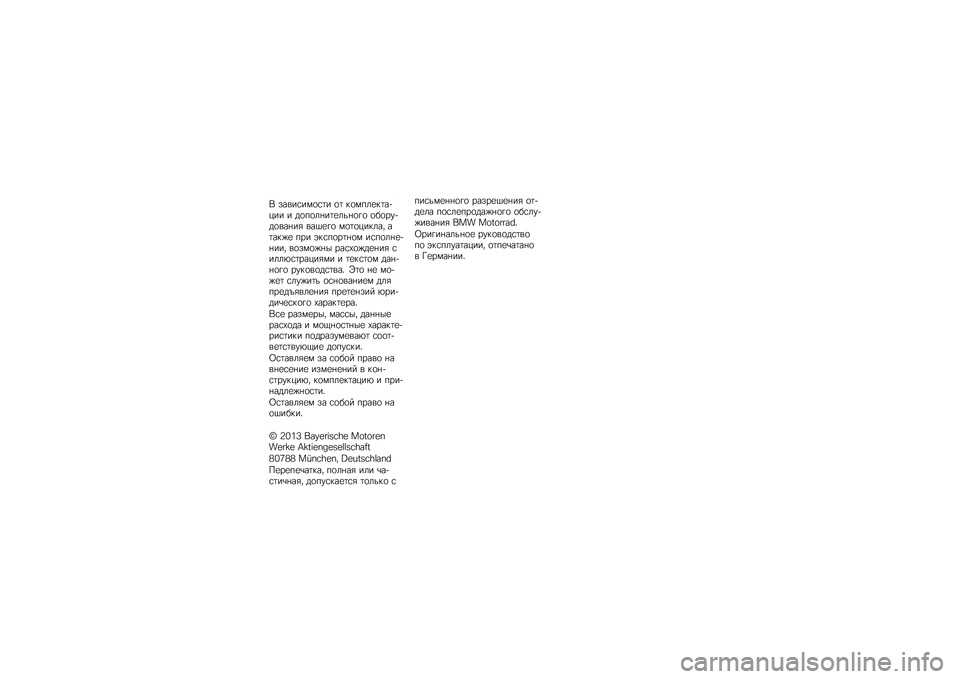 BMW MOTORRAD K 1300 R 2014  Руководство по эксплуатации (in Russian) �- �!�������\b��� �\b� ��\b��*��
������� � �	�\b�*�\b�����
��\f��\b��\b �\b�%�\b��#��	�\b����� ���.�
��\b ��\b��\b������/ �����$�
 �*�� �0���*�\b�