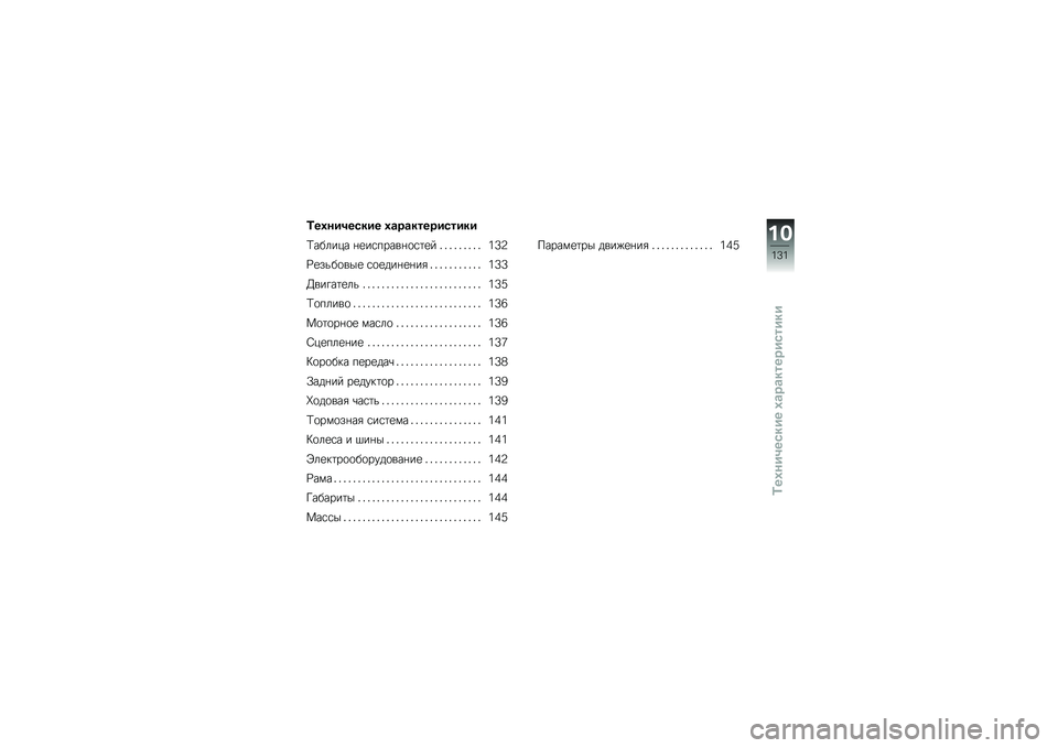 BMW MOTORRAD K 1300 R 2011  Руководство по эксплуатации (in Russian) �`�
�1���+�
����
 �1������
�������
�"��#���@��\b��� �#�
��
��	����\b�	���
�`��$���� ��
���*�����\b���
� �3 �3 �3 �3 �3 �3 �3 �3 �3 ���9
�I�
� �\f�$�\b�