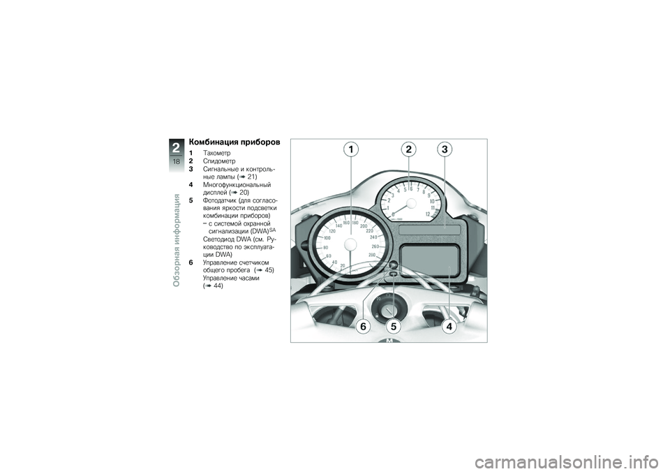 BMW MOTORRAD K 1300 R 2011  Руководство по эксплуатации (in Russian) �D���*���
���0 �
���*����
�.�`��1�\b��
��
�3�^�*��	�\b��
��
�7�^������\f���
 � ��\b����\b��\f�&���
 ����*� �)�9��,
�9���\b��\b��"�����\b����\f����