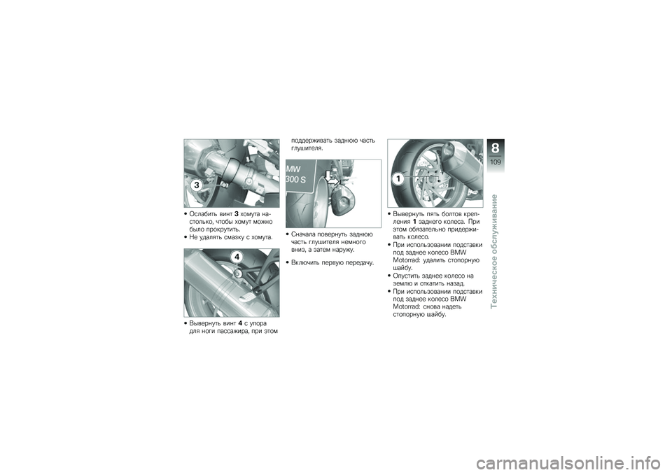 BMW MOTORRAD K 1300 S 2009  Руководство по эксплуатации (in Russian) 
�7����$���\f �����7�1�\b��"�� ���&���\b��\f��\b�/ �+��\b�$� �1�\b��"� ��\b�#��\b�$���\b �*��\b���"����\f�3
��
 �"�	�����\f ���� ��" � �1�\b��"���3
�-���
