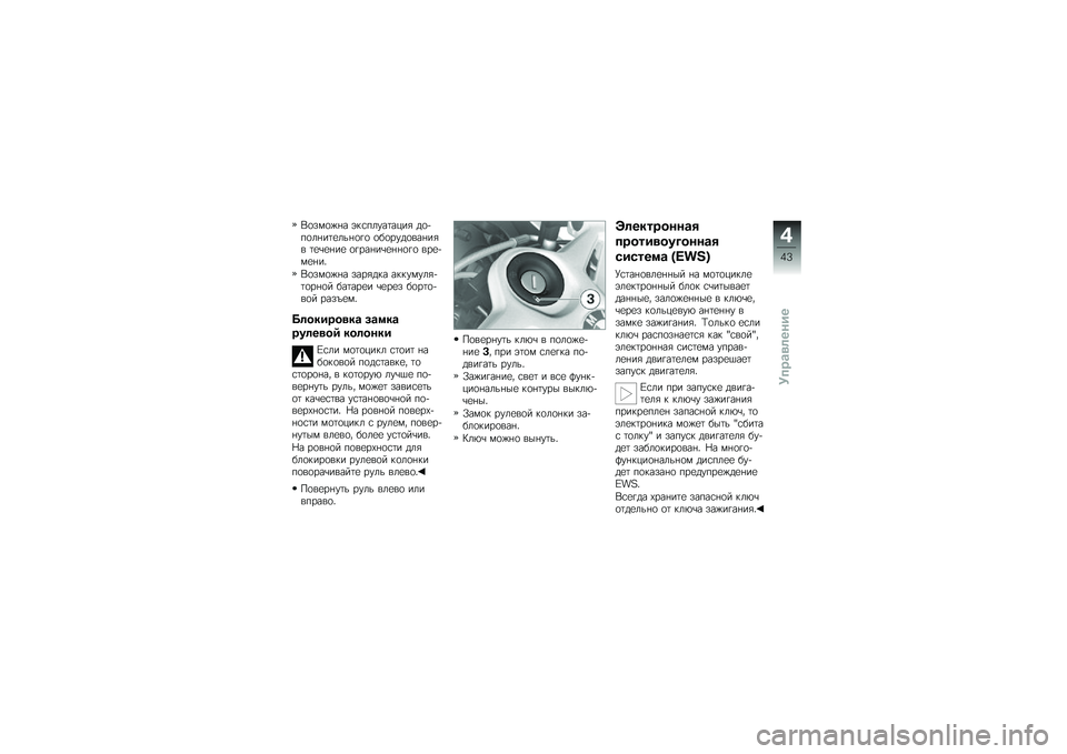 BMW MOTORRAD K 1300 S 2009  Руководство по эксплуатации (in Russian) 
�-�\b� ��\b�#�� �0���*��"������ �	�\b�&�*�\b�����
��\f��\b��\b �\b�$�\b��"�	�\b������ ��
�+�
���
 �\b������+�
���\b��\b ���
�&��
���3
�-�\b� ��\b�#�� � �