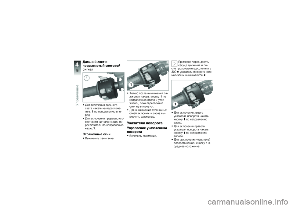 BMW MOTORRAD K 1300 S 2009  Руководство по эксплуатации (in Russian) 
�������C ���� �
����� ����� �C �����
��
�C
���-���
�Q�� ����2�+�
��� �	���\f��
��\b���
�� ���#���\f �� �*�
��
���2�+��&��
��\f�.�*�\b ���*�